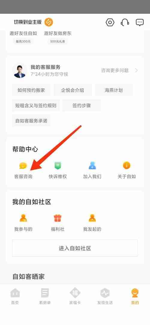 自如服务费怎么免掉？自如服务费免掉教程