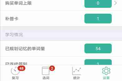 墨墨背单词如何重新开始 墨墨背单词如何重置进度