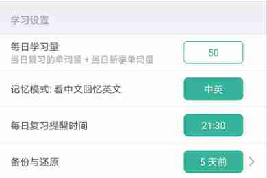 墨墨背单词如何重新开始 墨墨背单词如何重置进度