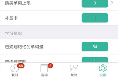 墨墨背单词进度重置教程