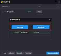 雷电模拟器如何创建