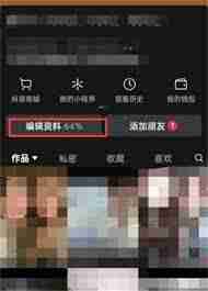 抖音主页商城怎么删除