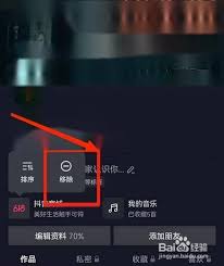 抖音主页商城怎么取消删除？