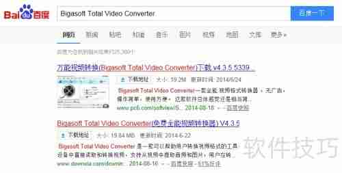 Bigasoft视频转换安装指南