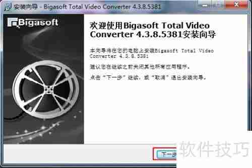 Bigasoft视频转换安装指南