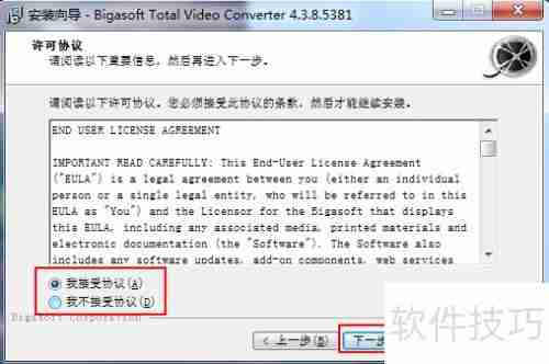Bigasoft视频转换安装指南
