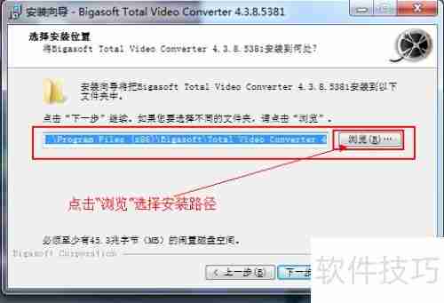 Bigasoft视频转换安装指南