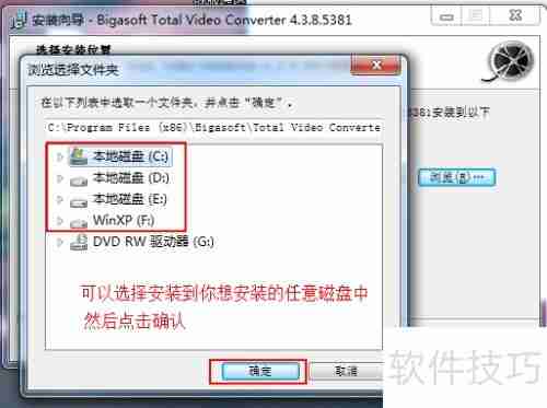Bigasoft视频转换安装指南