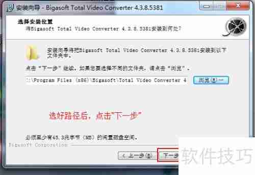 Bigasoft视频转换安装指南