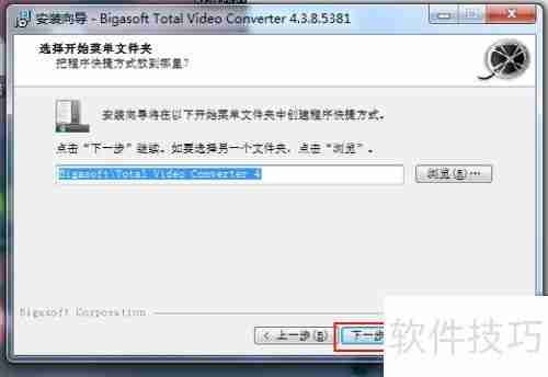Bigasoft视频转换安装指南
