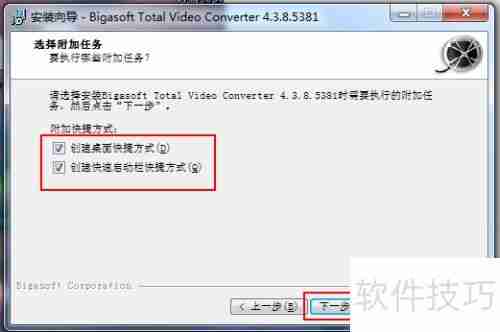 Bigasoft视频转换安装指南
