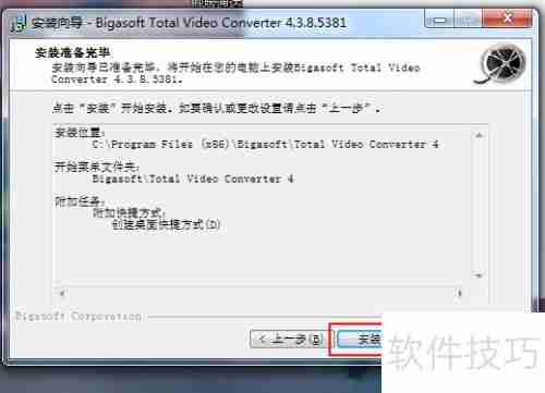 Bigasoft视频转换安装指南