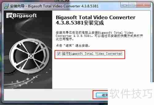 Bigasoft视频转换安装指南