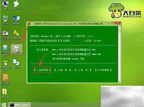 WinPE修复引导教程