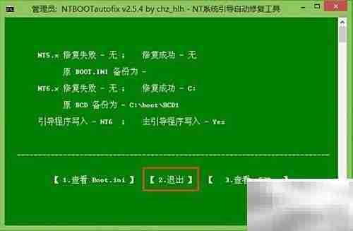WinPE修复引导教程