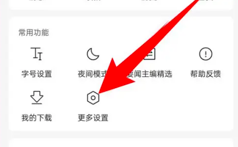 腾讯新闻解绑微信手机号方法