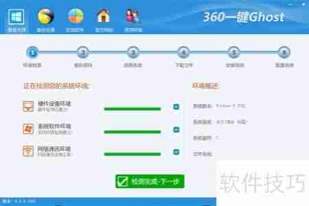 360一键Ghost使用指南