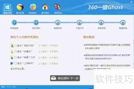 360一键Ghost使用指南