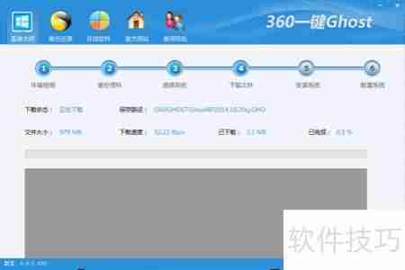 360一键Ghost使用指南