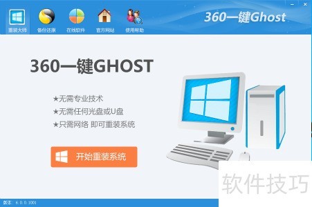 360一键Ghost使用方法详解