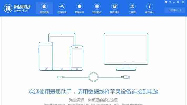 爱思助手如何备份iPhone数据?详细步骤解析