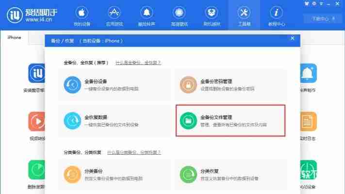 爱思助手如何备份iPhone数据?详细步骤解析