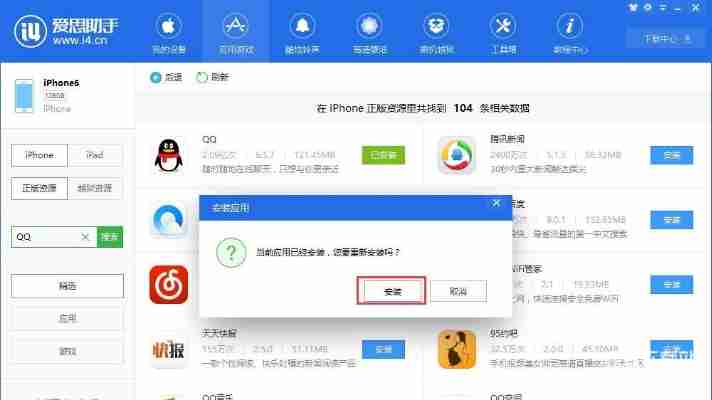 爱思助手如何备份iPhone数据?详细步骤解析