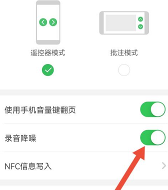希沃白板如何降噪?希沃白板降噪的具体操作