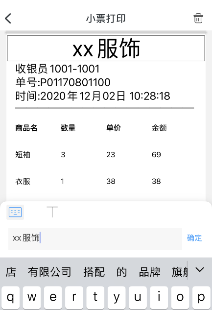 DLabel如何设置小票打印?DLabel设置小票打印的方法