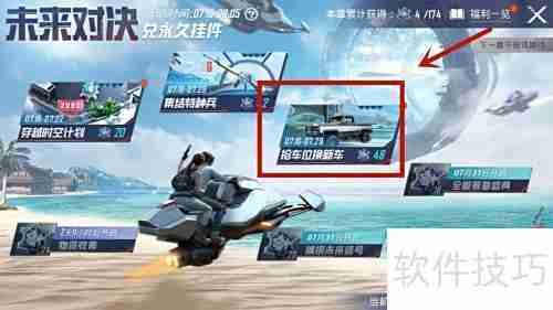 和平精英沙滩车换新攻略