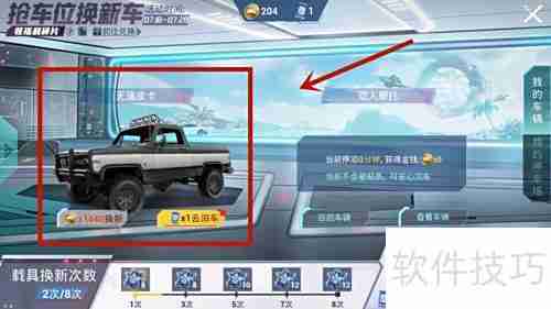 和平精英沙滩车换新攻略