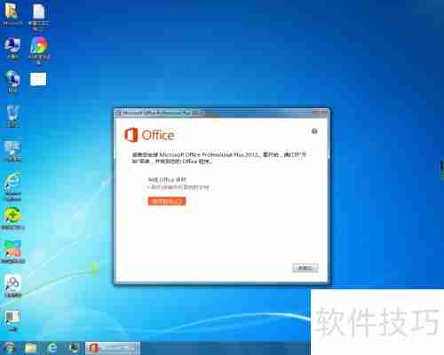 Office 2013安装教程