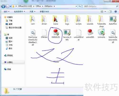 Office 2013安装教程