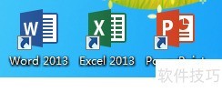 Office2013安装教程及步骤详解