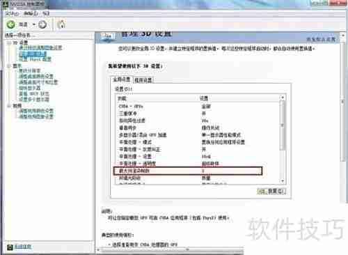 Nvidia显卡设置指南