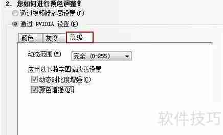 Nvidia显卡设置指南