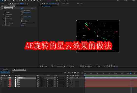 AE旋转的星云效果的做法
