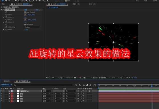 AE旋转星云效果制作教程