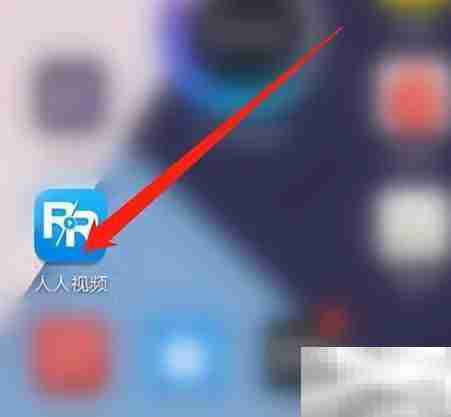 人人视频签到指南