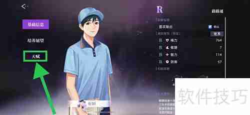 闪亮的你如何看路路通天赋