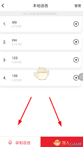 很皮语音包APP如何导入游戏