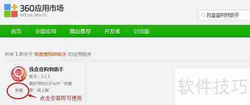 我查查购物助手使用指南