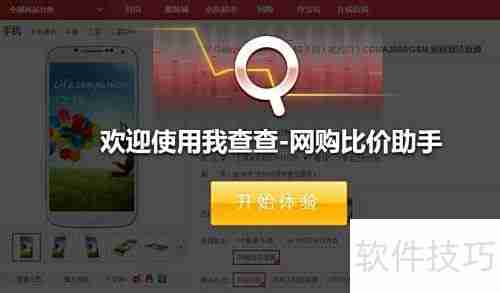 我查查购物助手使用指南