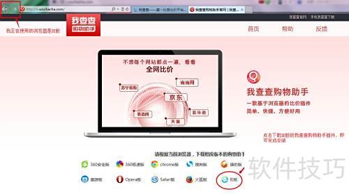 我查查购物助手使用教程