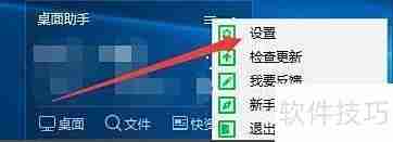 360桌面助手如何显示日历