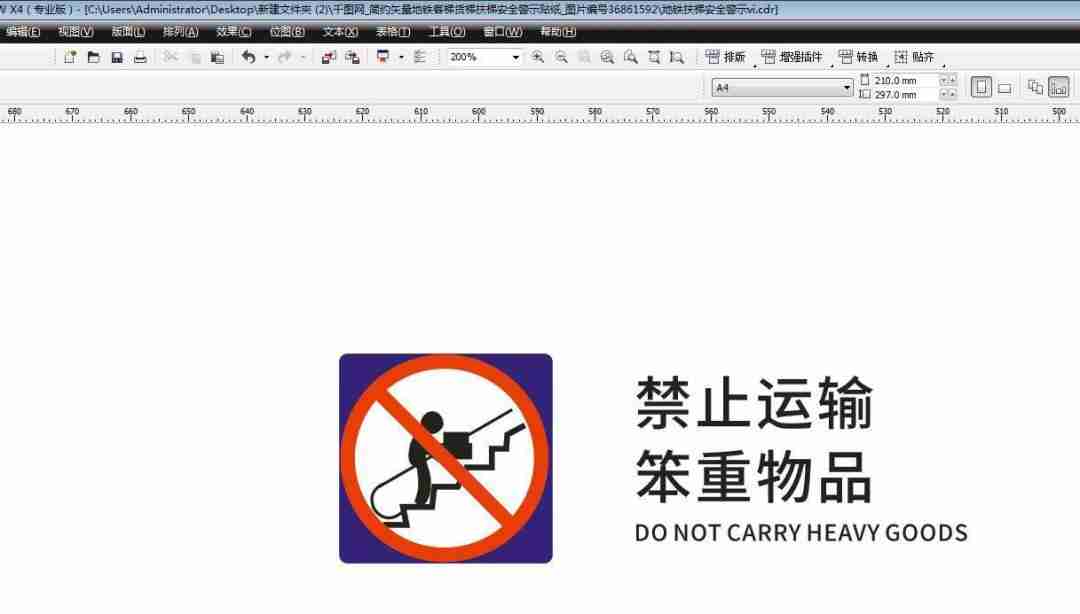 CDR怎么设计禁止运输重物图标