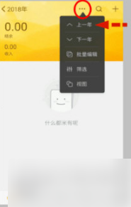 随手记如何看到前一年的记录 具体操作方法介绍