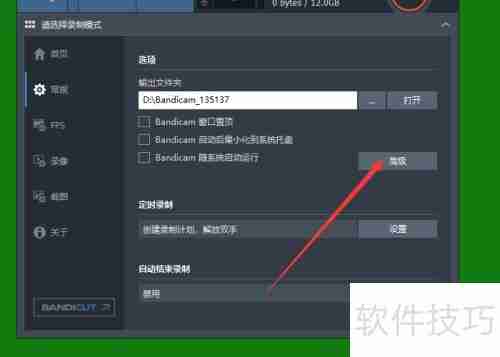 BANDICAM语言切换方法