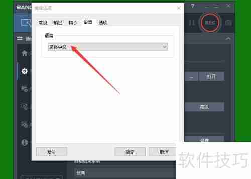 BANDICAM语言切换方法