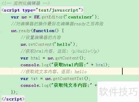 UEditor获取纯文本JS方法